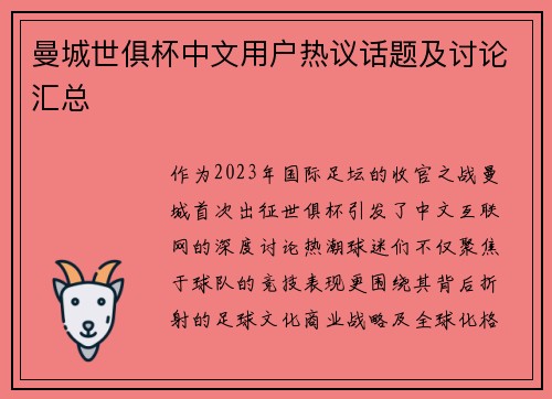 曼城世俱杯中文用户热议话题及讨论汇总
