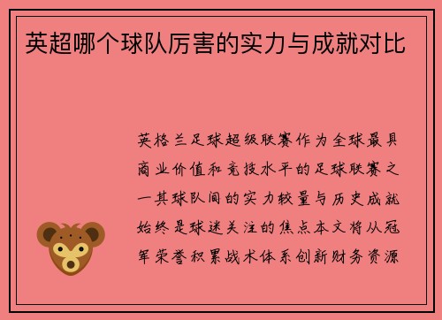 英超哪个球队厉害的实力与成就对比
